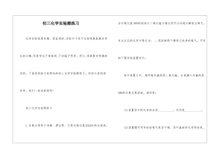 初三化学实验题练习