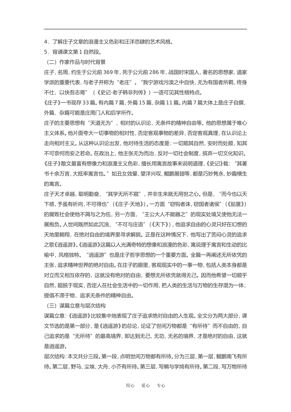 高中语文《逍遥游》素材粤教版必修2_第2页