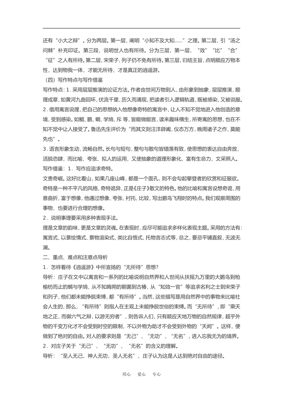 高中语文《逍遥游》素材粤教版必修2_第3页