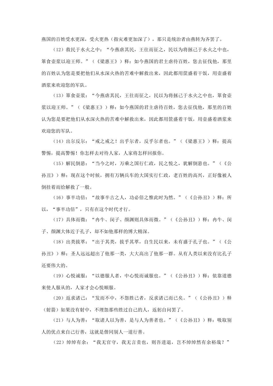 高中语文《论语》《孟子》成语、俗语、名句汇编素材 苏教版必修4_第2页