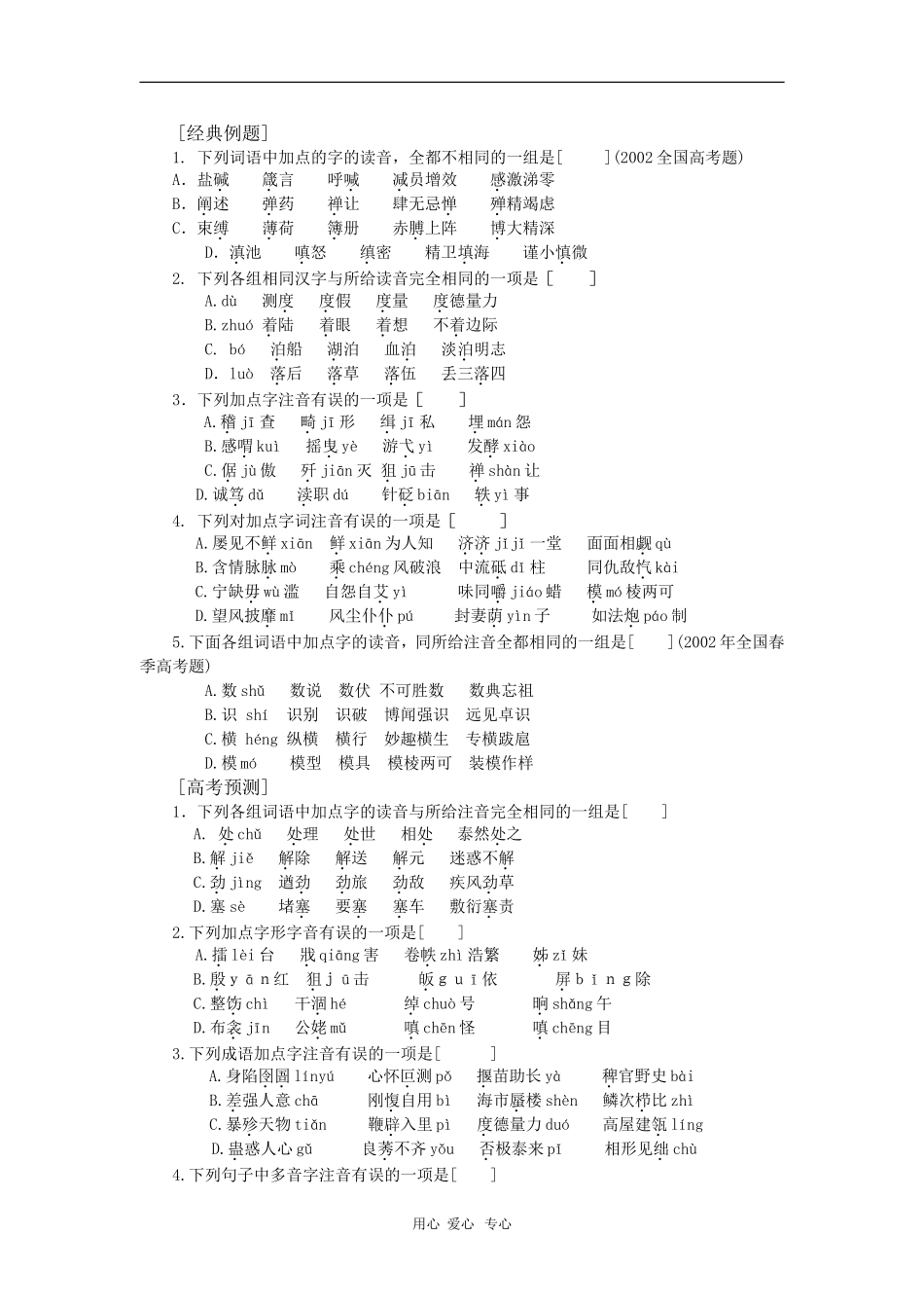 高中语文学习素材：语言知识和语言表达_第2页