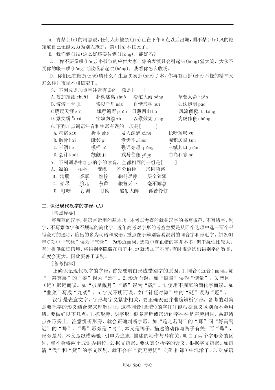 高中语文学习素材：语言知识和语言表达_第3页