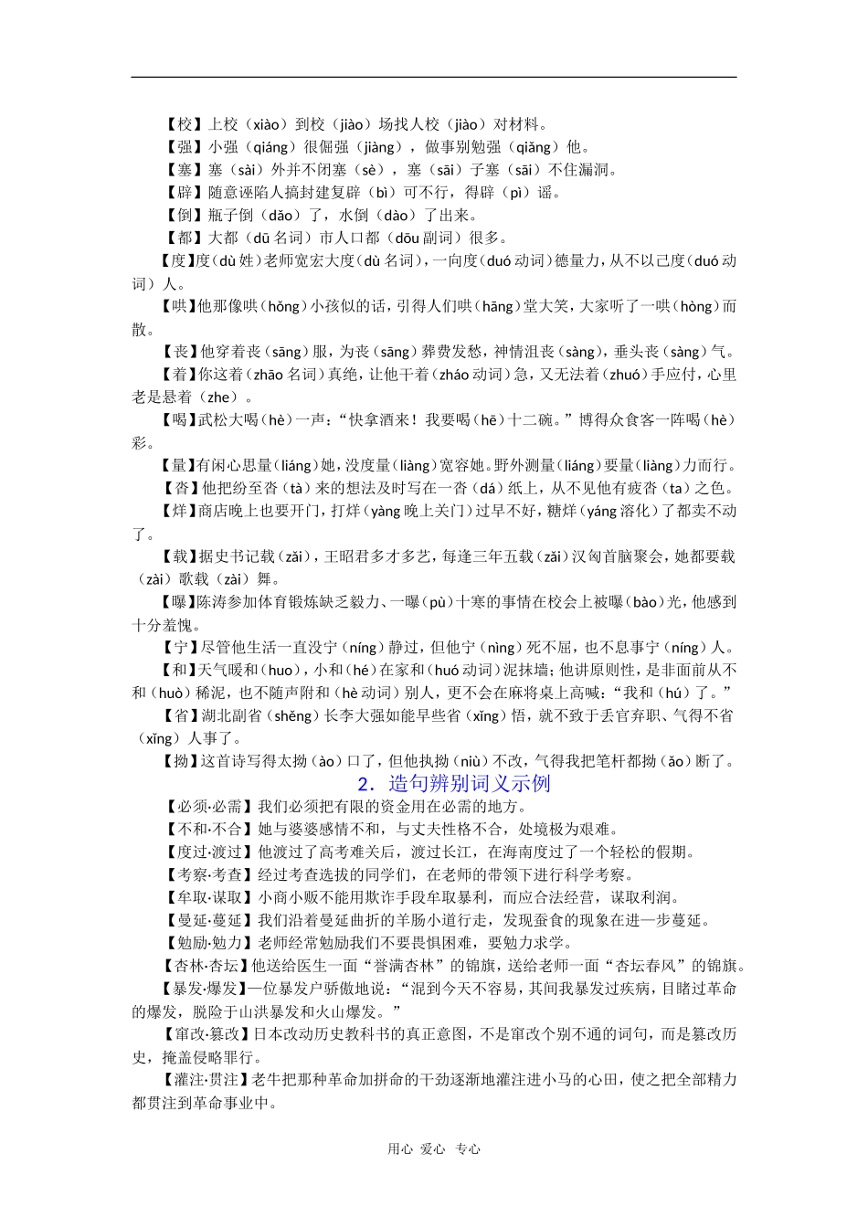 高中语文学习素材：在语境中辨别字音词义_第3页