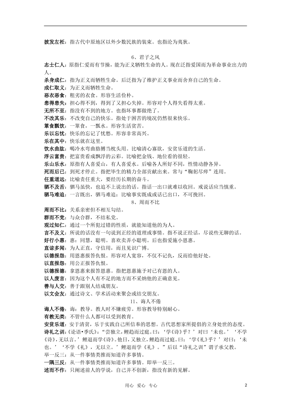 高中语文《论语》选读中的成语素材（高一）_第2页