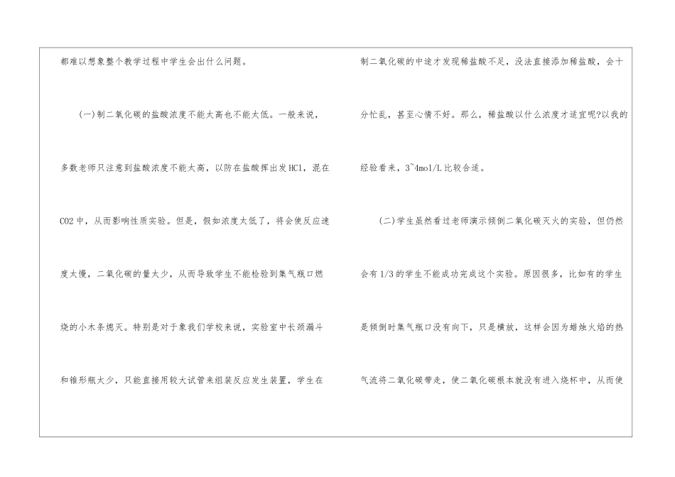 初三化学教学反思15篇_第2页