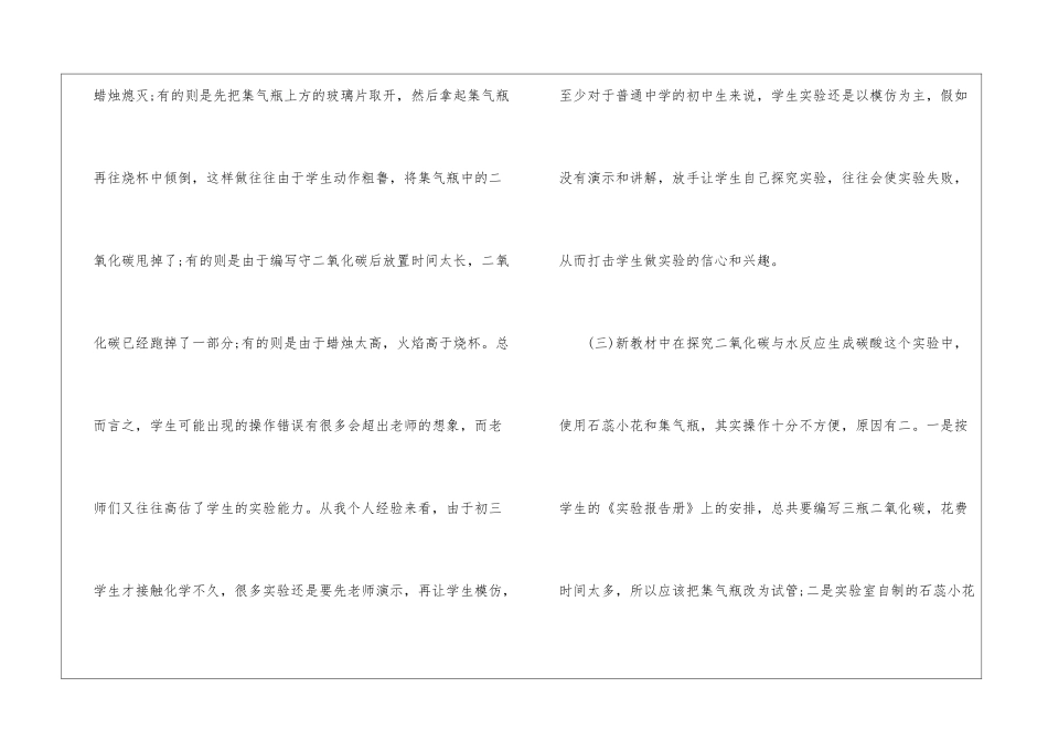 初三化学教学反思15篇_第3页