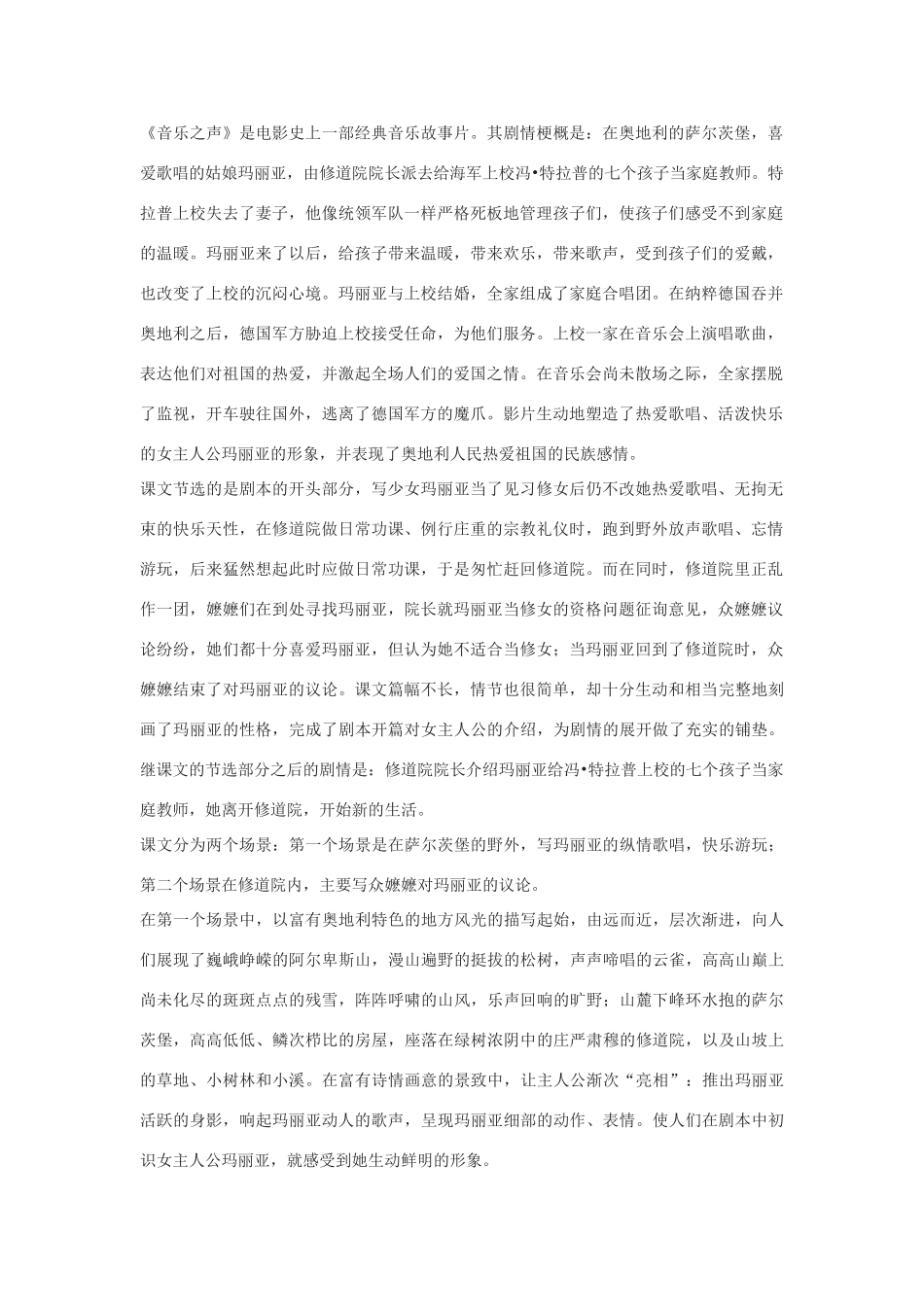 高中语文《音乐之声》文本素材 新人教版选修影视名作欣赏_第1页