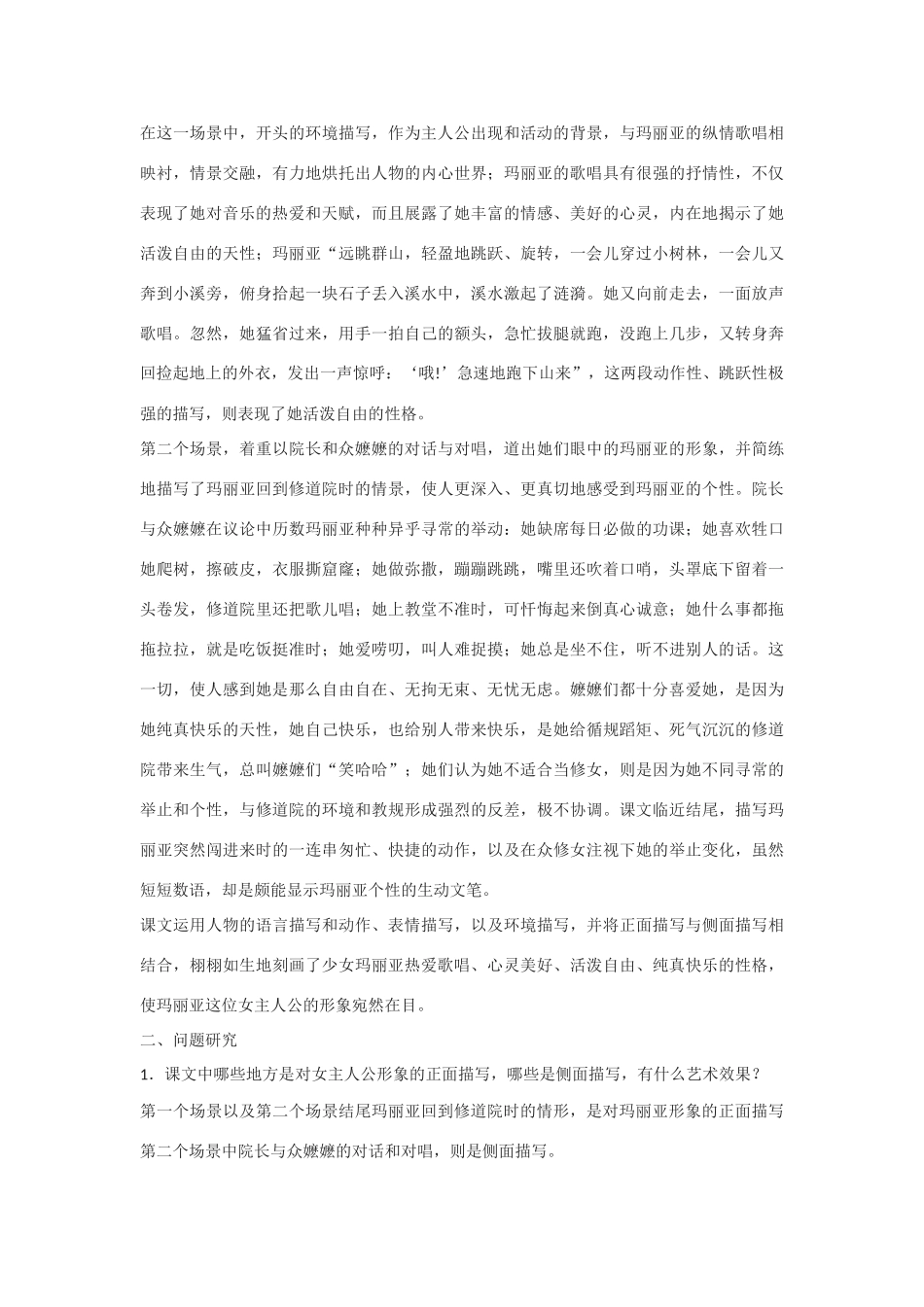 高中语文《音乐之声》文本素材 新人教版选修影视名作欣赏_第2页