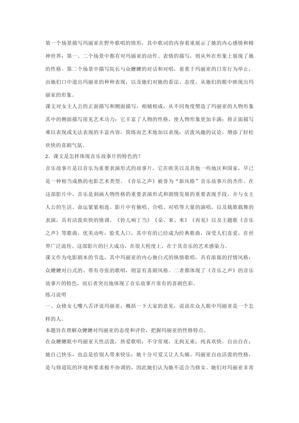 高中语文《音乐之声》文本素材 新人教版选修影视名作欣赏_第3页