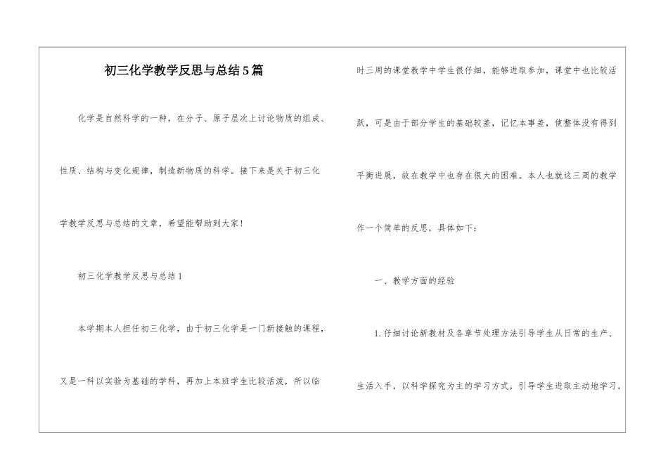 初三化学教学反思与总结5篇_第1页