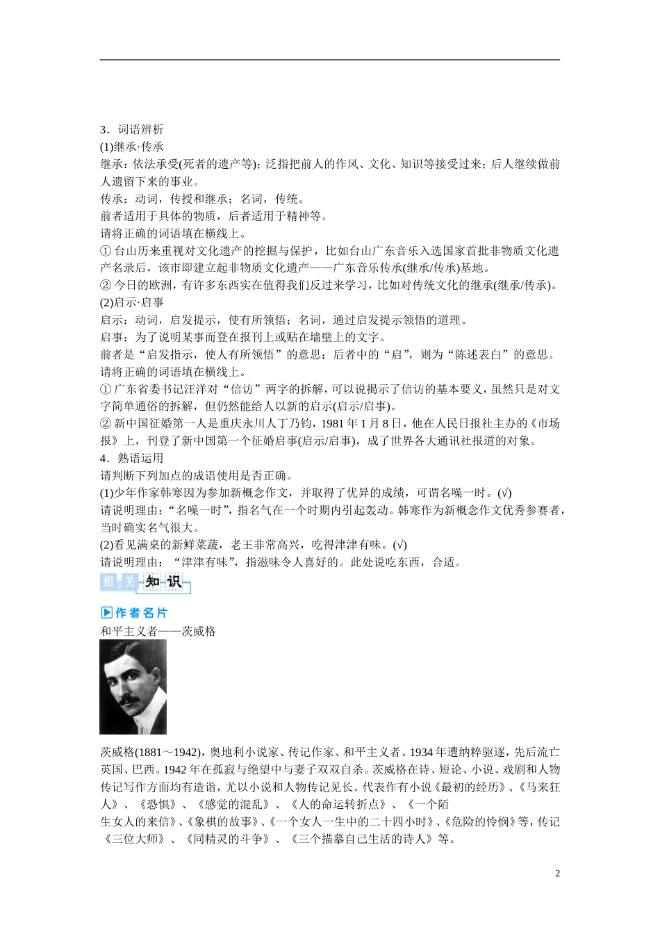 高中语文《罗曼罗兰（节选）》导学案 粤教版必修1_第2页