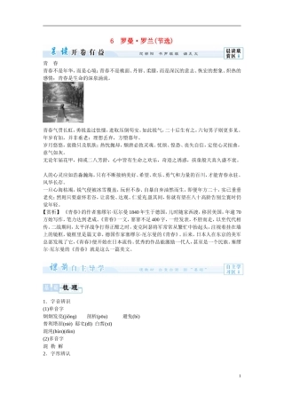 高中语文《罗曼罗兰（节选）》导学案 粤教版必修1