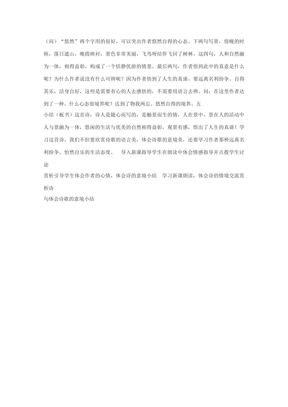 高中语文《饮酒》教案4 沪教版第一册_第2页