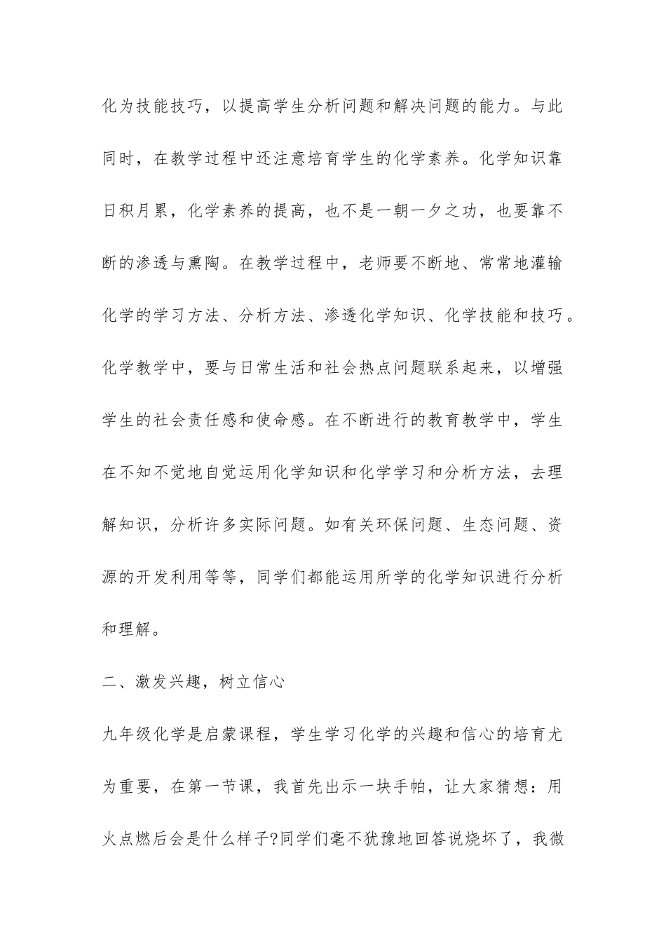 初三化学教学工作总结格式例文两篇参考-_第2页