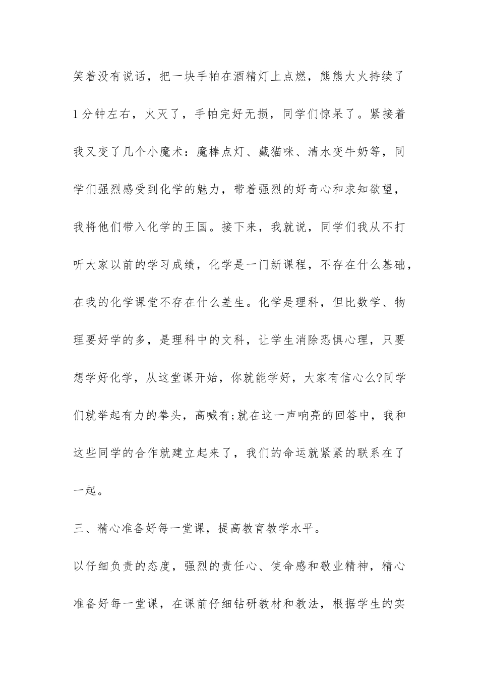 初三化学教学工作总结格式例文两篇参考-_第3页