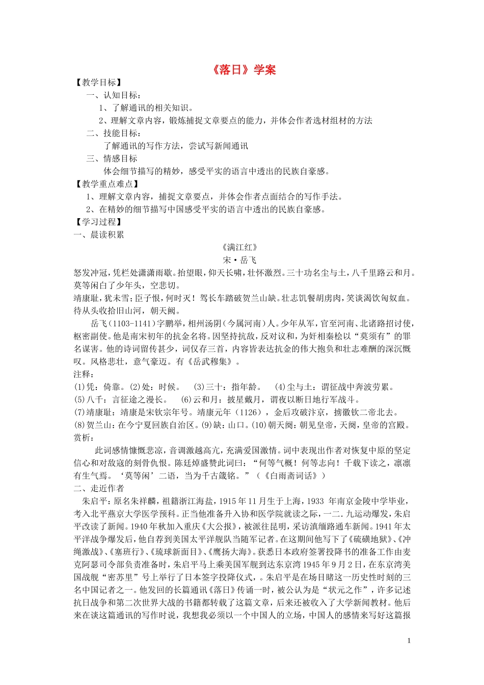 高中语文《落日》学案 苏教版必修2_第1页