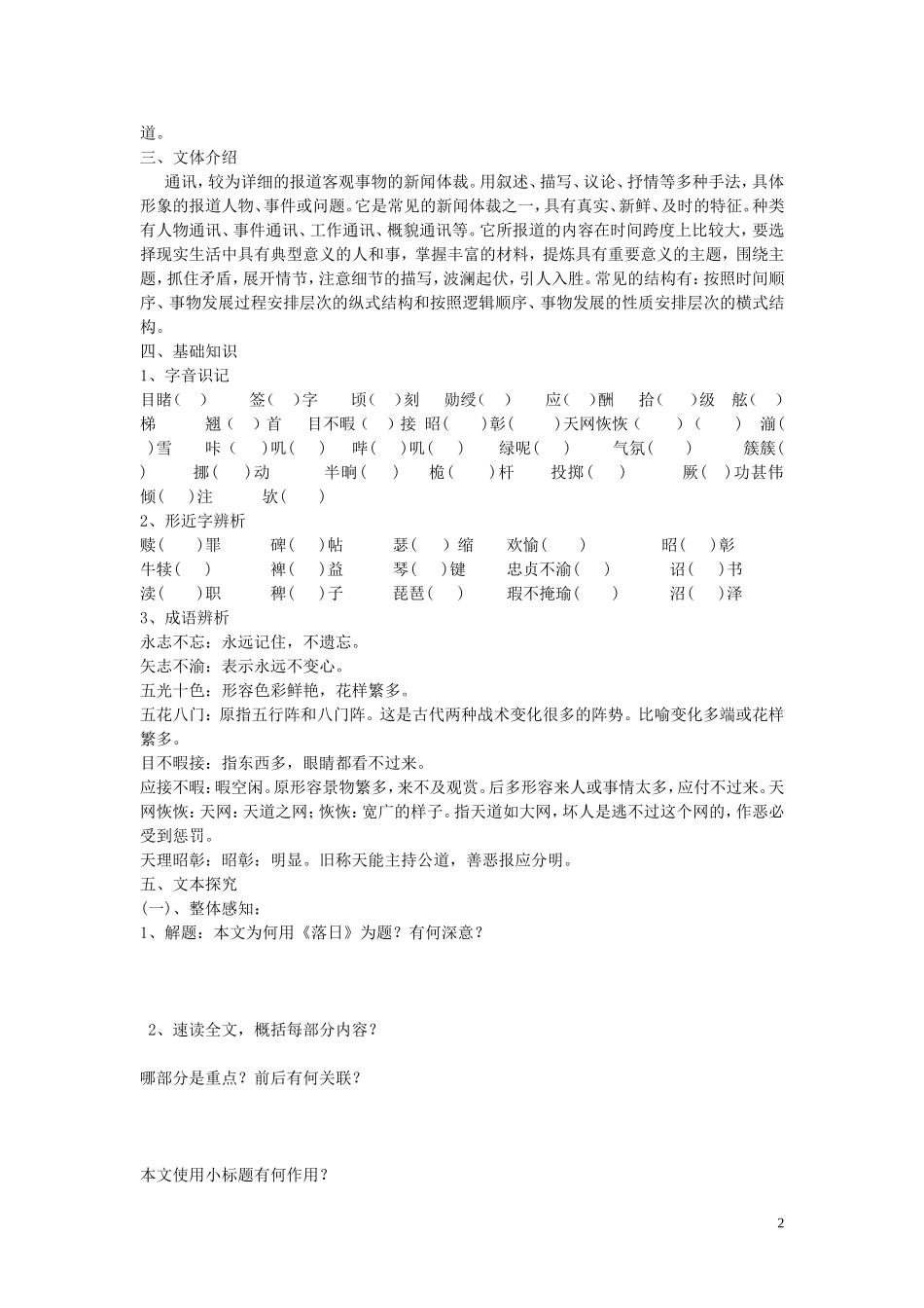 高中语文《落日》学案 苏教版必修2_第2页