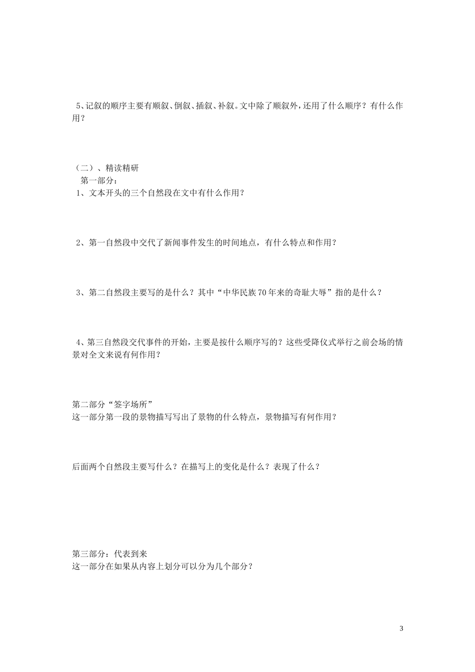 高中语文《落日》学案 苏教版必修2_第3页