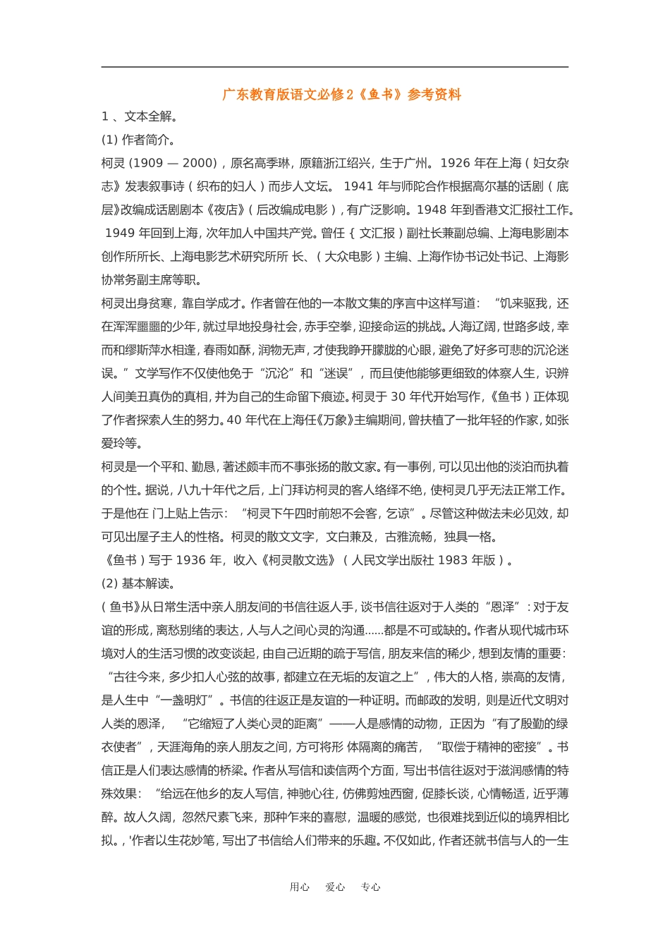 高中语文《鱼书》素材粤教版必修2_第1页
