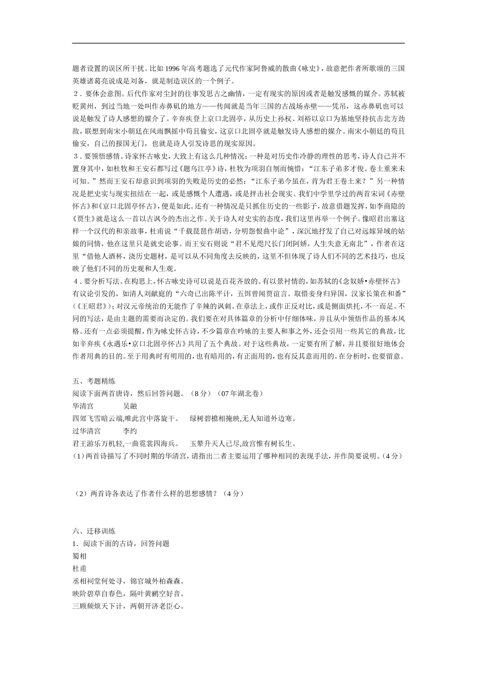 高中语文咏史怀古诗的鉴赏学案_第2页