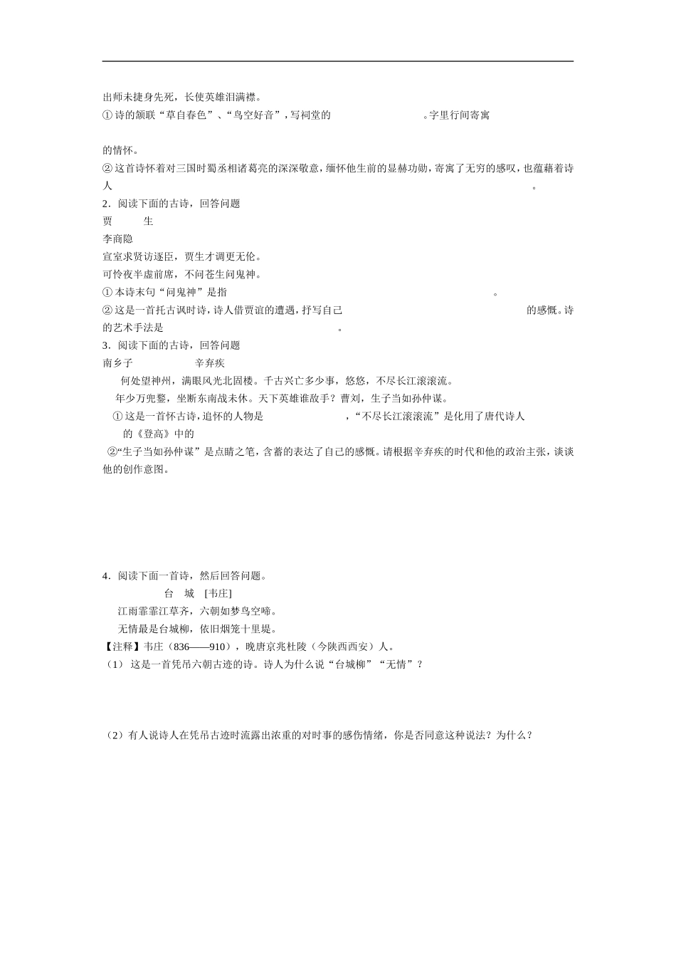 高中语文咏史怀古诗的鉴赏学案_第3页