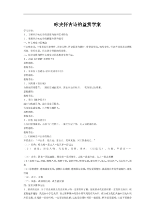 高中语文咏史怀古诗的鉴赏学案