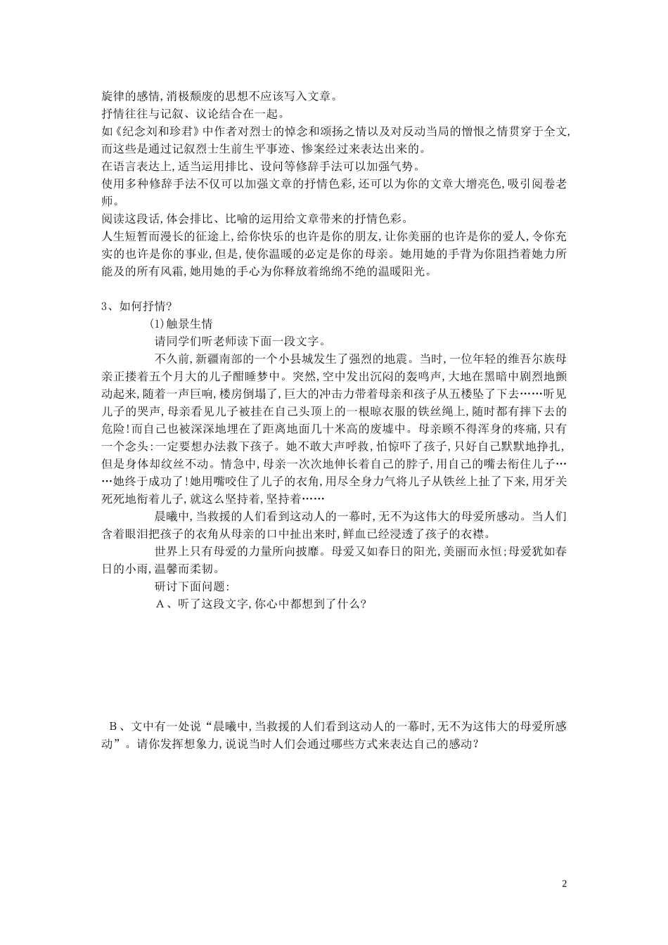 高中语文《美的发现 学习抒情》导学案 新人教版必修2_第2页