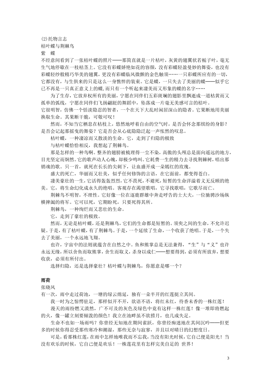 高中语文《美的发现 学习抒情》导学案 新人教版必修2_第3页