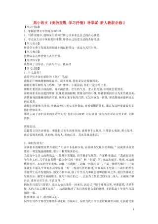高中语文《美的发现 学习抒情》导学案 新人教版必修2