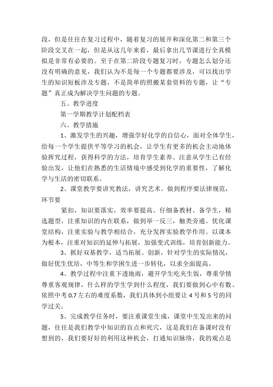 初三化学教学工作计划4篇_第2页