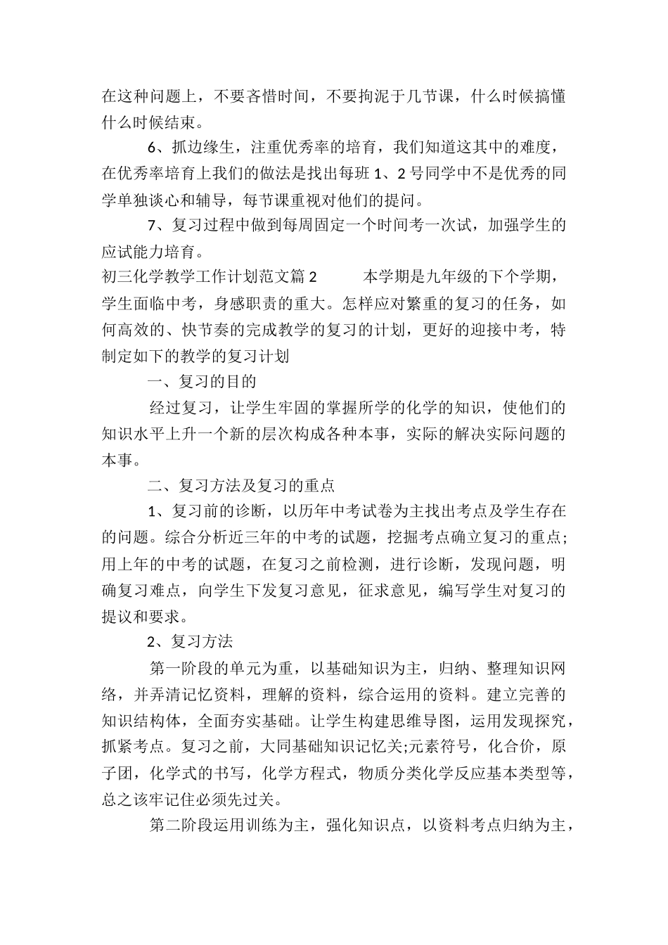 初三化学教学工作计划4篇_第3页