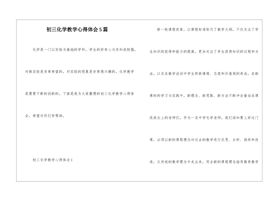 初三化学教学心得体会5篇_第1页