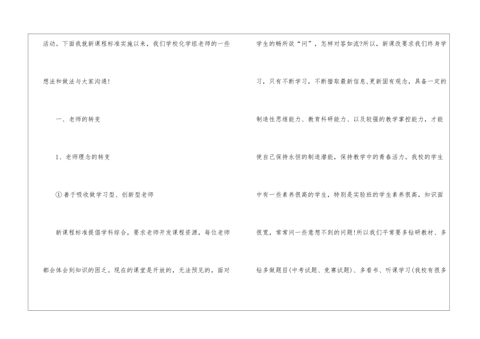 初三化学教学心得体会5篇_第2页