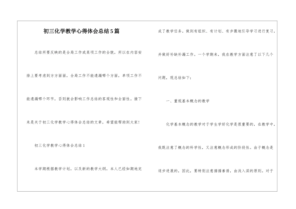 初三化学教学心得体会总结5篇_第1页