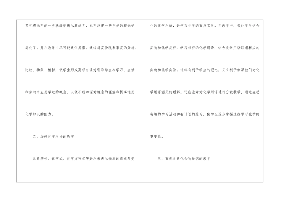 初三化学教学心得体会总结5篇_第2页