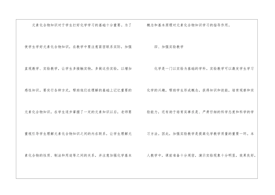 初三化学教学心得体会总结5篇_第3页