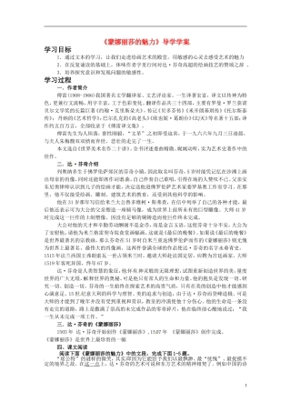 高中语文《蒙娜丽莎的魅力》学案 鲁人版必修2