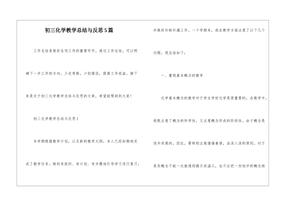 初三化学教学总结与反思5篇_第1页