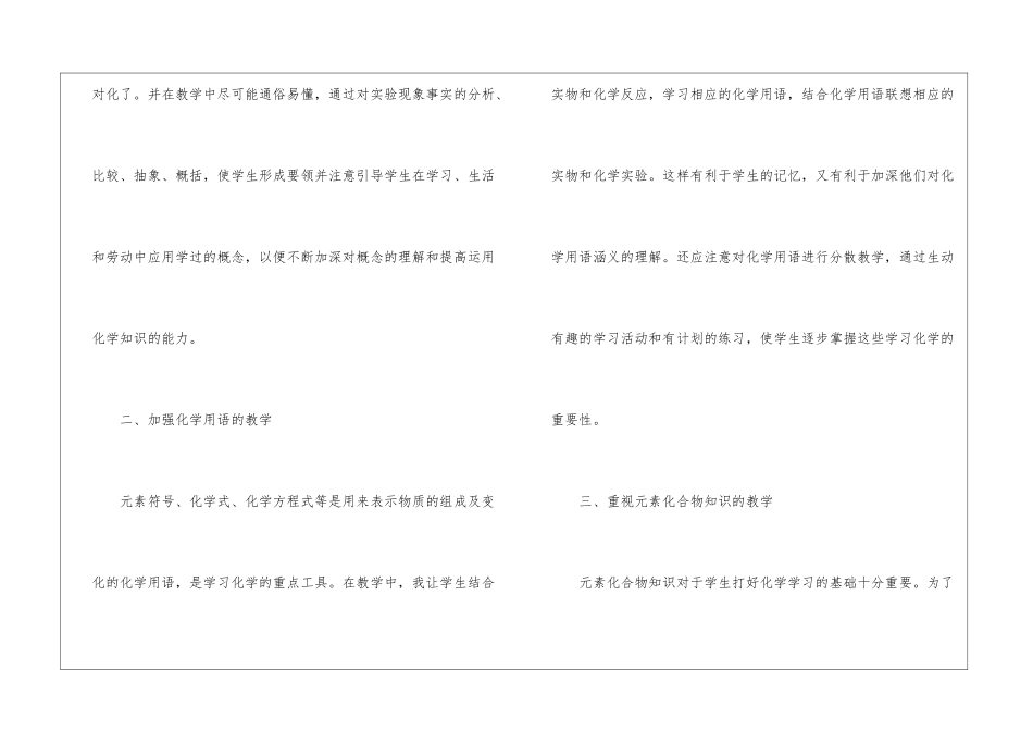 初三化学教学总结与反思5篇_第2页