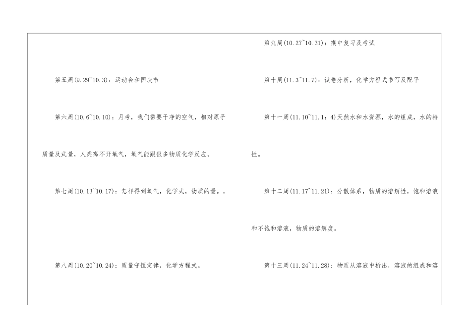 初三化学教学计划最新5篇_第2页