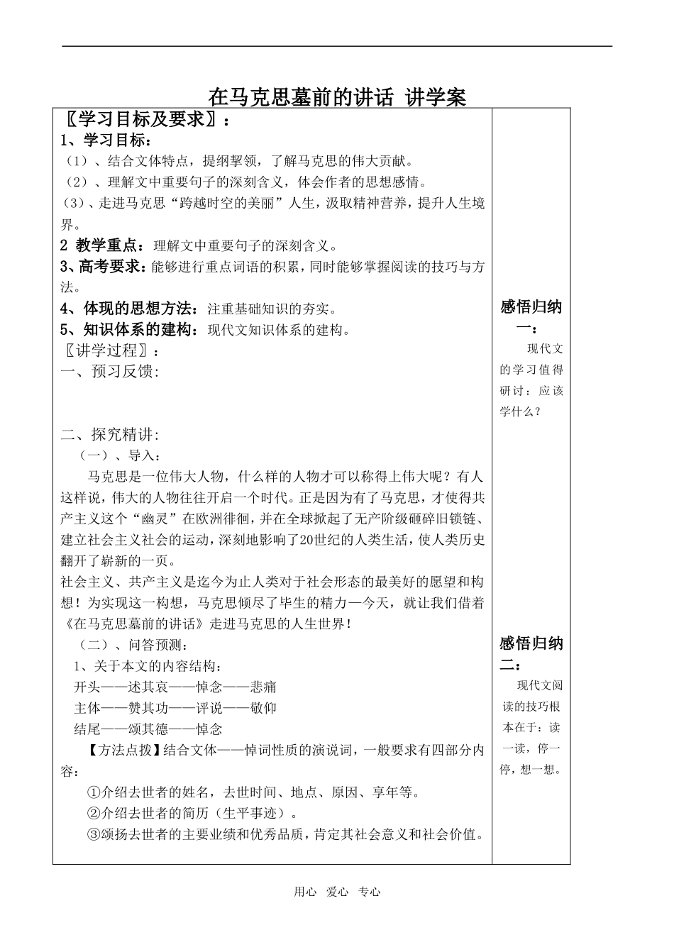 高中语文在马克思墓前的讲话 讲学案苏教版必修4_第1页