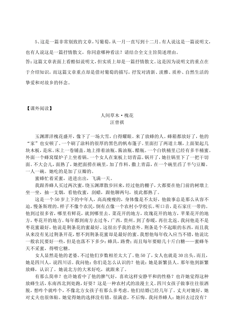 高中语文《葡萄月令》导学案 苏教版选修《现代散文选读》-苏教版高二《现代散文选读》语文学案_第2页