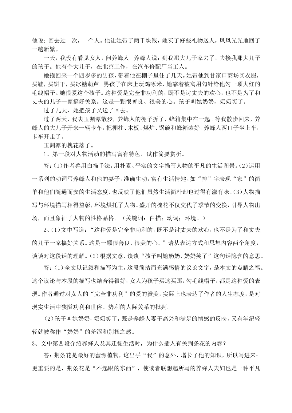 高中语文《葡萄月令》导学案 苏教版选修《现代散文选读》-苏教版高二《现代散文选读》语文学案_第3页