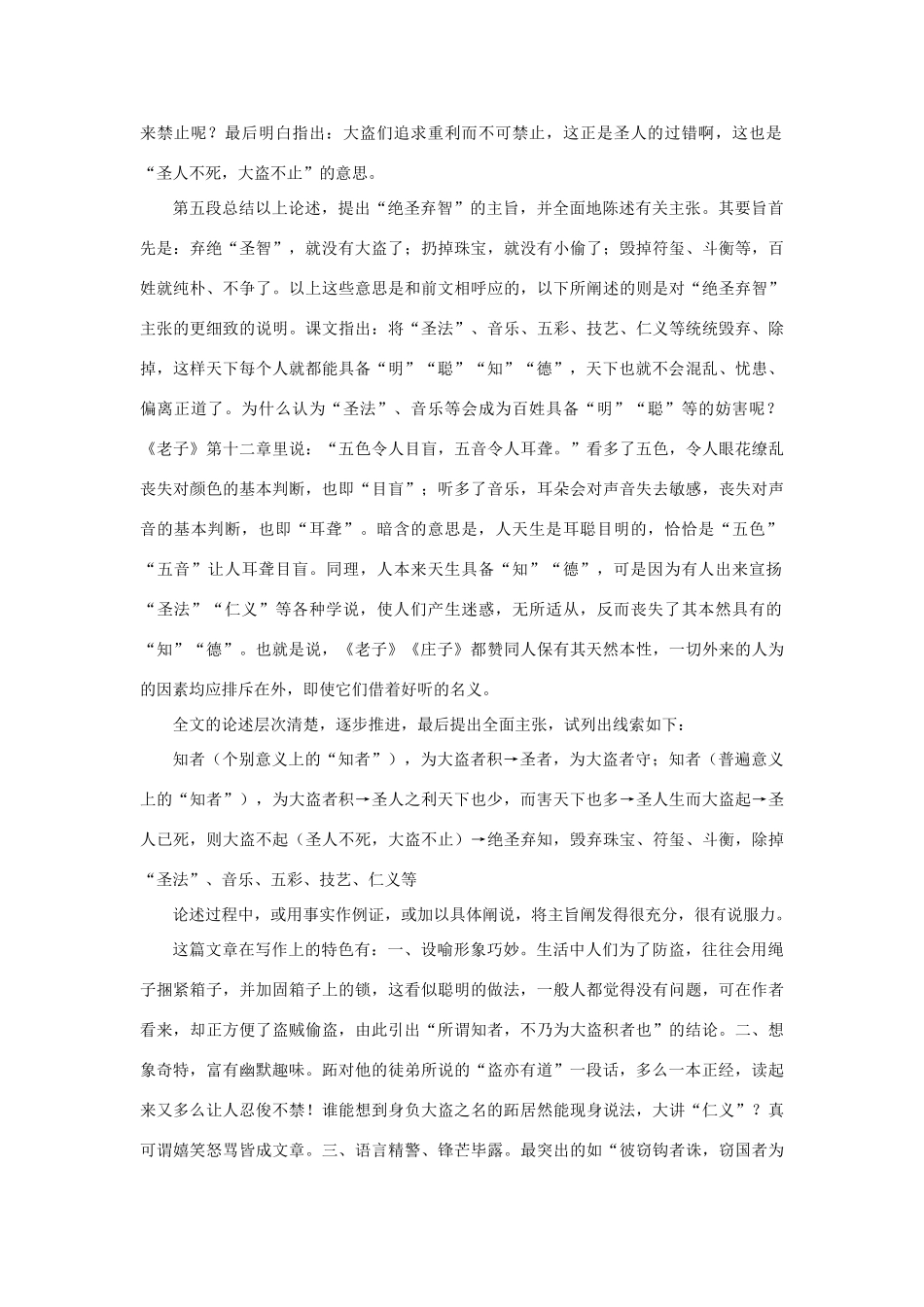 高中语文《胠箧》教学参考素材 新人教版选修_第2页