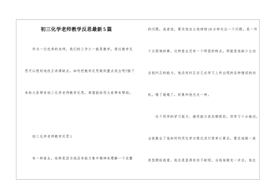 初三化学教师教学反思最新5篇_第1页