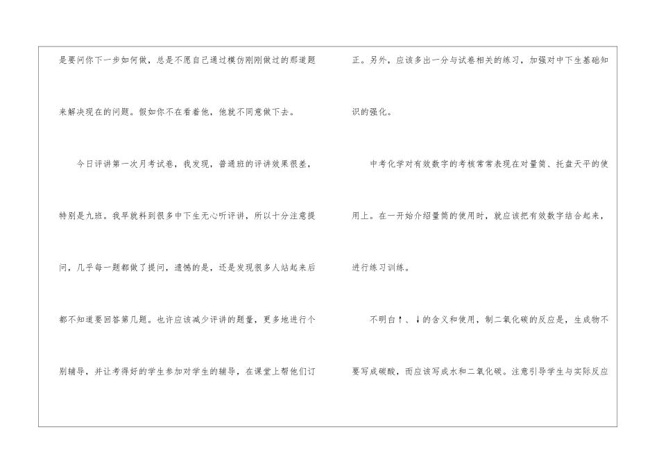 初三化学教师教学反思最新5篇_第2页