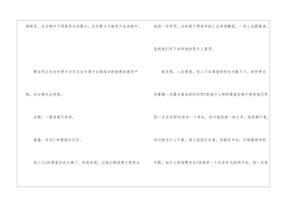 初三化学教师教学反思最新5篇_第3页