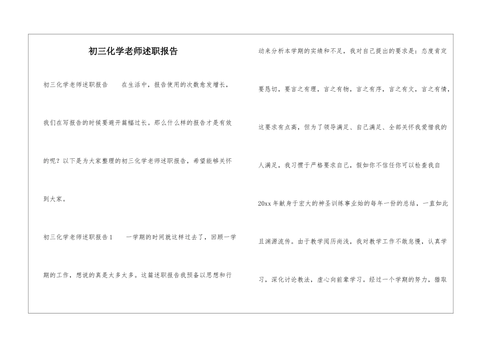 初三化学教师述职报告_第1页