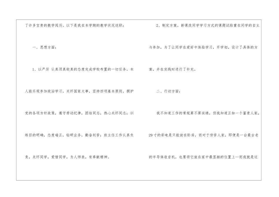 初三化学教师述职报告_第2页