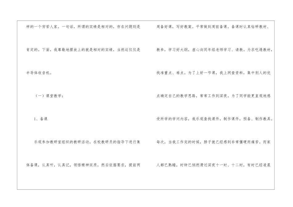 初三化学教师述职报告_第3页
